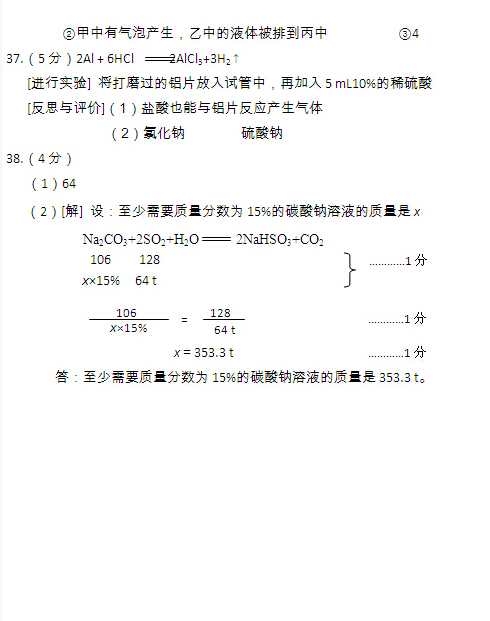 2016北京西城区中考二模化学答案