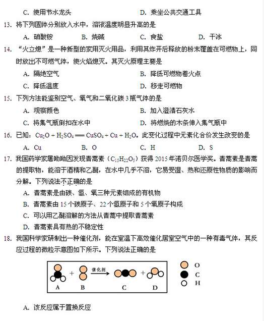 2016北京石景山区中考二模化学试题 2016北京石景山区中考二模化学试题