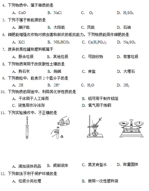 2016北京石景山区中考二模化学试题 2016北京石景山区中考二模化学试题