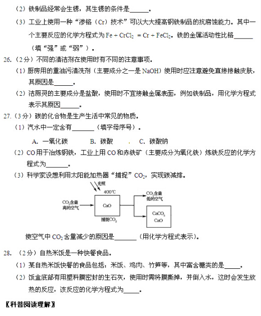 2016北京石景山区中考二模化学试题 2016北京石景山区中考二模化学试题