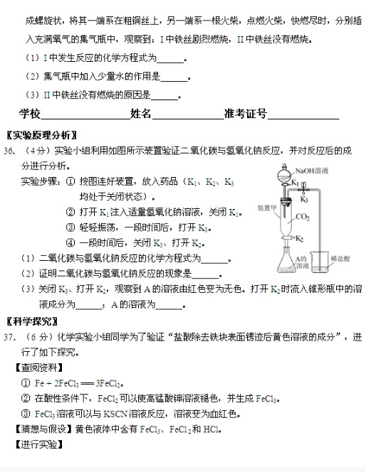 2016北京石景山区中考二模化学试题