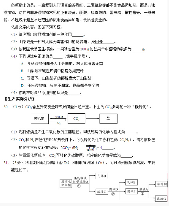 2016北京石景山区中考二模化学试题 2016北京石景山区中考二模化学试题