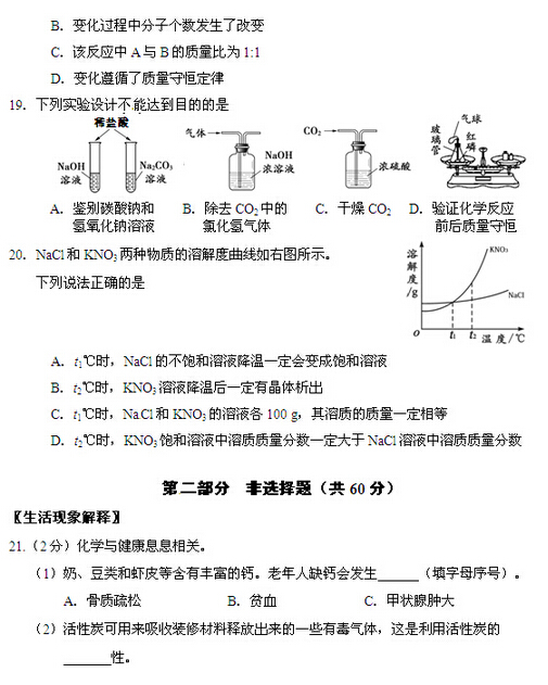 2016北京石景山区中考二模化学试题 2016北京石景山区中考二模化学试题