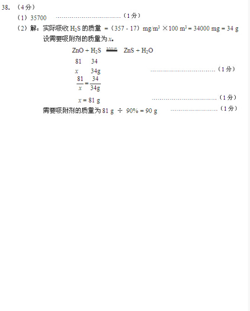 2016北京石景山区中考二模化学答案