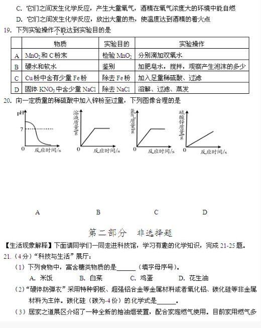 2016北京通州区中考二模化学试题