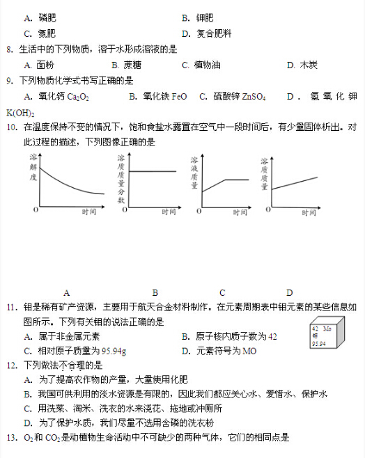 2016北京通州区中考二模化学试题