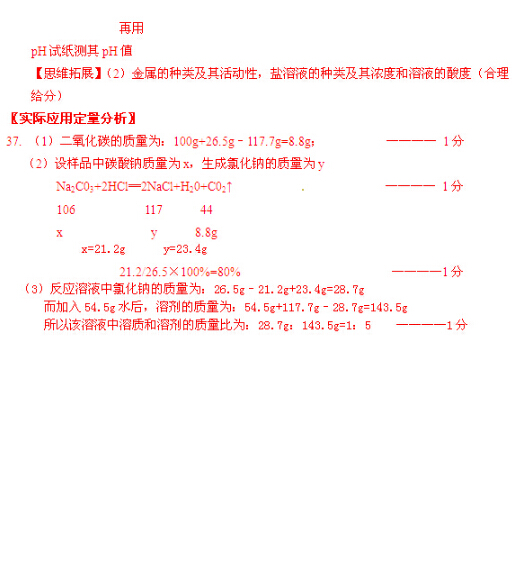 2016北京通州区中考二模化学答案