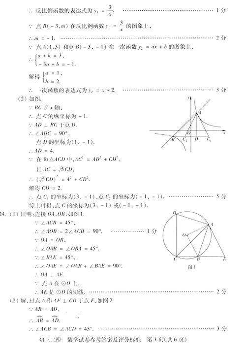 2016北京西城区中考二模数学答案