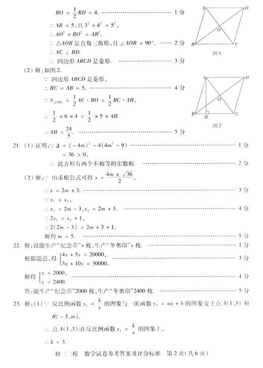 2016北京西城区中考二模数学答案 2016北京西城区中考二模数学答案