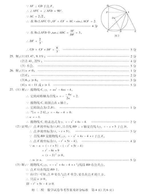 2016北京西城区中考二模数学答案
