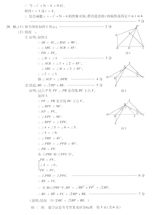 2016北京西城区中考二模数学答案
