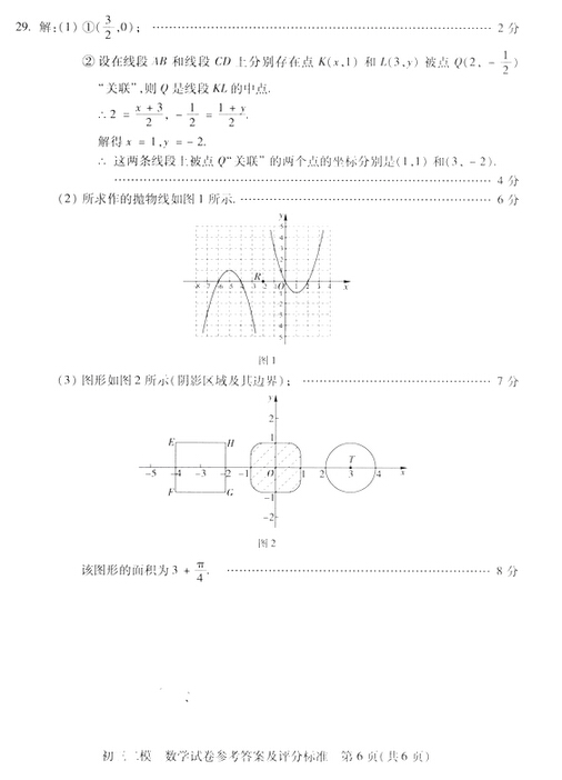 2016北京西城区中考二模数学答案