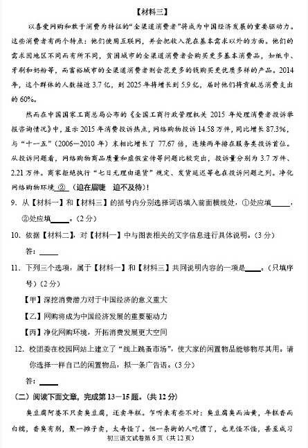 北京石景山区2016中考二模语文试题 北京石景山区2016中考二模语文试题