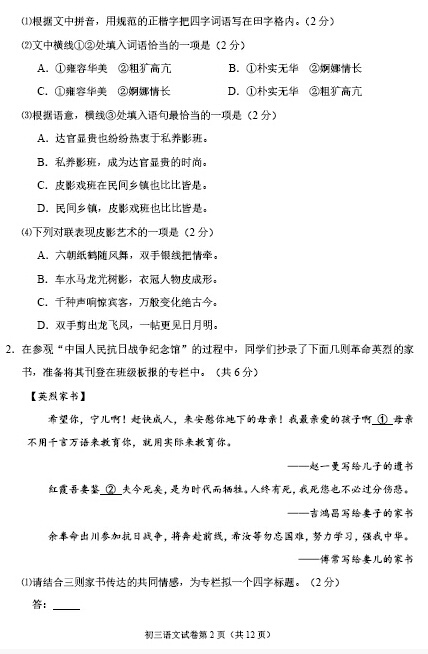 北京石景山区2016中考二模语文试题 北京石景山区2016中考二模语文试题