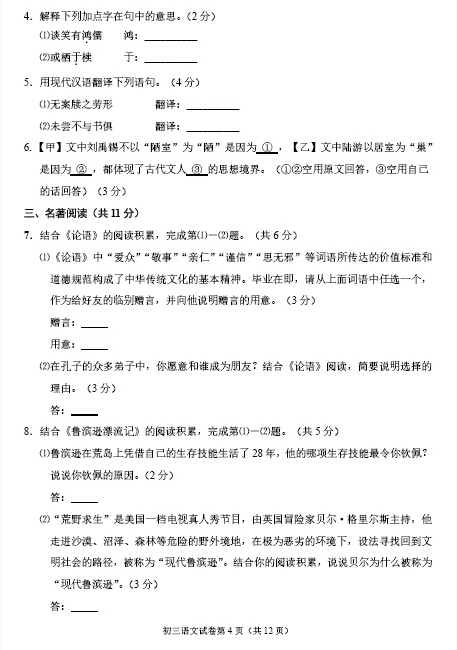北京石景山区2016中考二模语文试题 北京石景山区2016中考二模语文试题