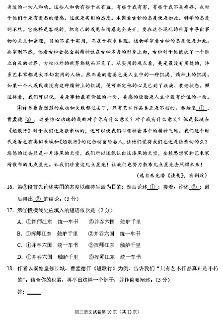 北京石景山区2016中考二模语文试题 北京石景山区2016中考二模语文试题