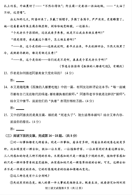 北京石景山区2016中考二模语文试题 北京石景山区2016中考二模语文试题