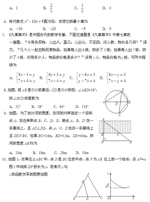 北京石景山区2016中考二模数学试题 北京石景山区2016中考二模数学试题