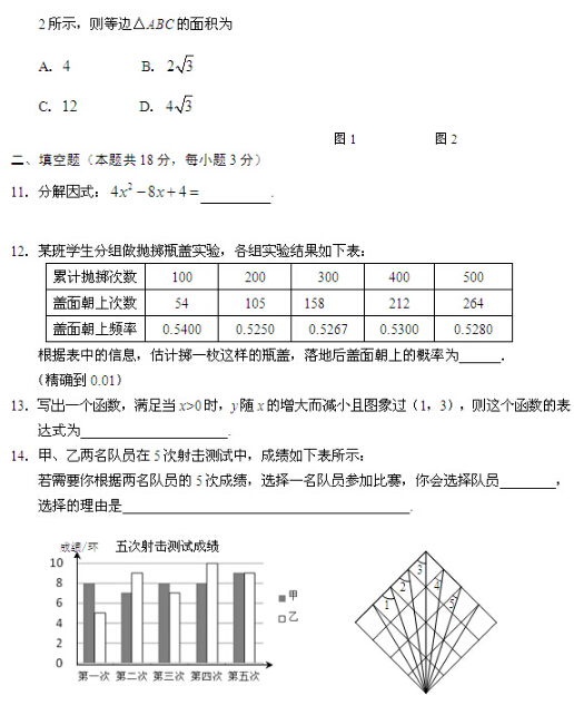北京石景山区2016中考二模数学试题 北京石景山区2016中考二模数学试题