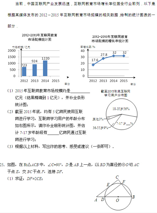 北京石景山区2016中考二模数学试题 北京石景山区2016中考二模数学试题
