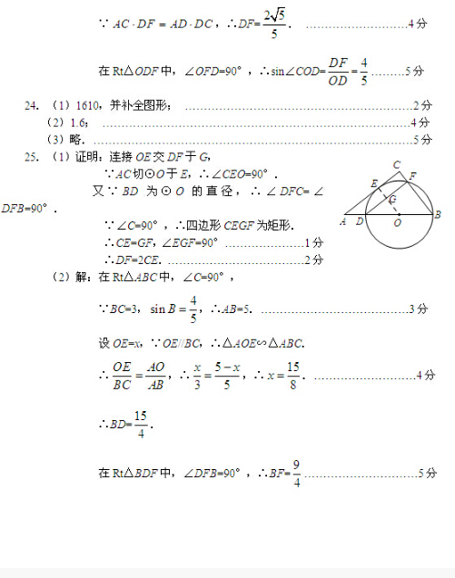 北京石景山区2016中考二模数学答案