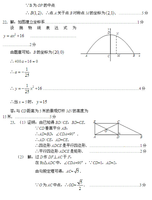北京石景山区2016中考二模数学答案