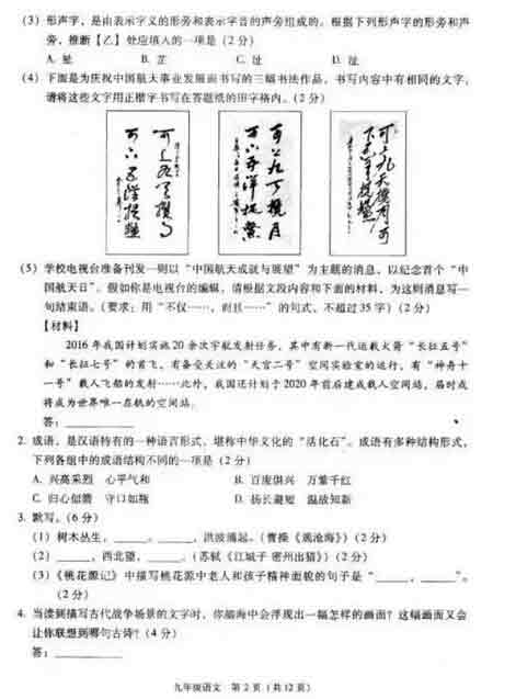 北京海淀区2016中考二模语文试题 北京海淀区2016中考二模语文试题