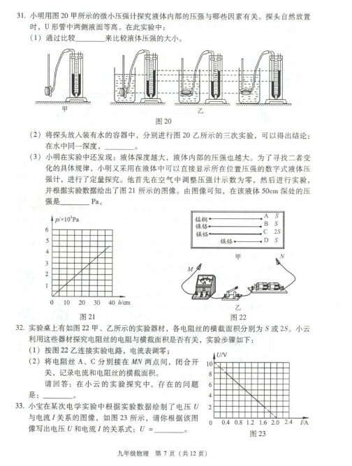 北京海淀区2016中考二模物理试题 北京海淀区2016中考二模物理试题