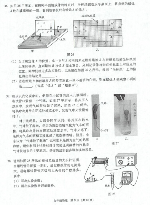 北京海淀区2016中考二模物理试题 北京海淀区2016中考二模物理试题