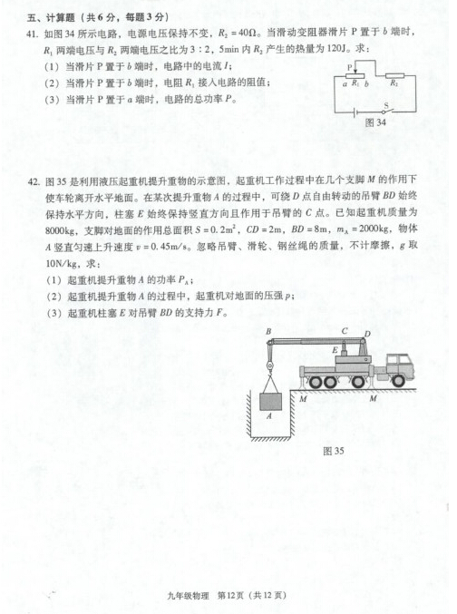 北京海淀区2016中考二模物理试题