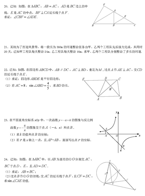 北京顺义区2016中考二模数学试题 北京顺义区2016中考二模数学试题