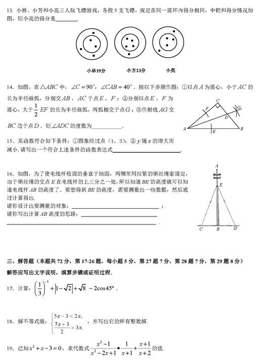 北京顺义区2016中考二模数学试题 北京顺义区2016中考二模数学试题