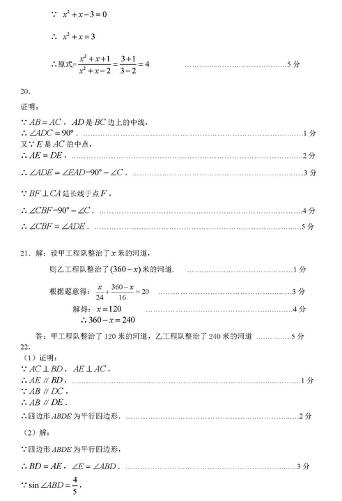北京顺义区2016中考二模数学答案 北京顺义区2016中考二模数学答案