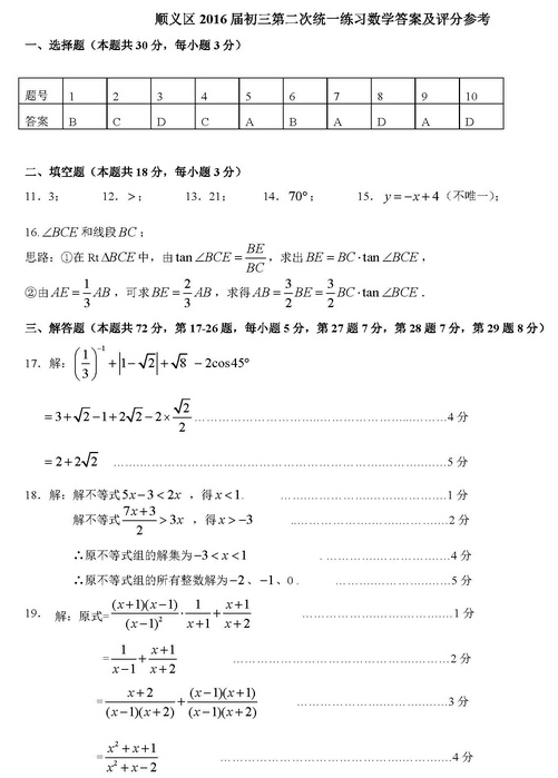 北京顺义区2016中考二模数学答案 北京顺义区2016中考二模数学答案