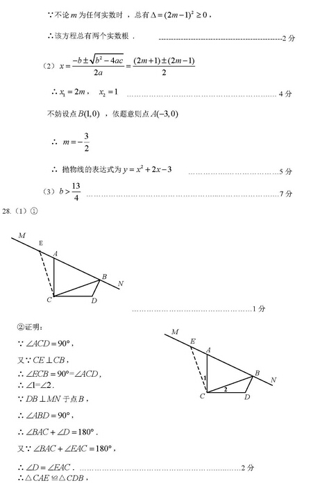 北京顺义区2016中考二模数学答案 北京顺义区2016中考二模数学答案