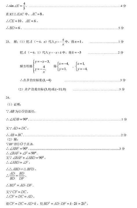 北京顺义区2016中考二模数学答案 北京顺义区2016中考二模数学答案