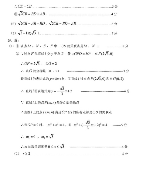 北京顺义区2016中考二模数学答案