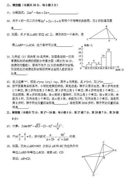 2016北京东城区中考二模数学试题 2016北京东城区中考二模数学试题