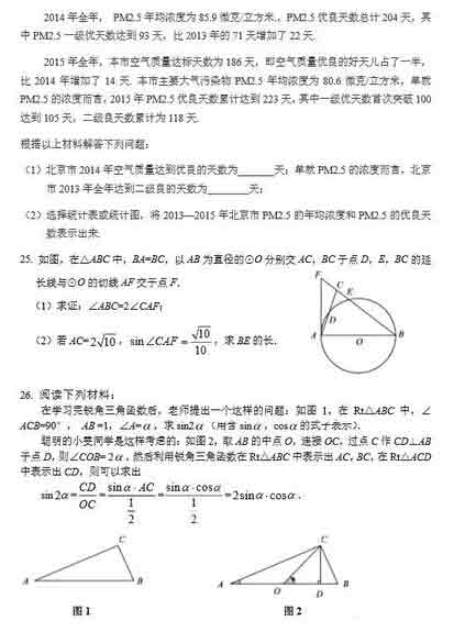 2016北京东城区中考二模数学试题 2016北京东城区中考二模数学试题