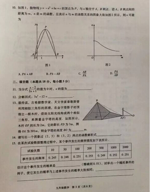 2016北京海淀区中考二模数学试题