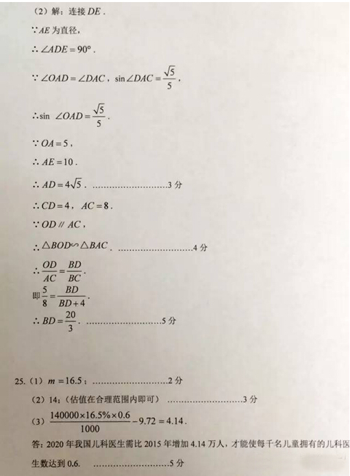 2016北京海淀区中考二模数学答案