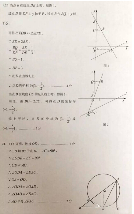2016北京海淀区中考二模数学答案