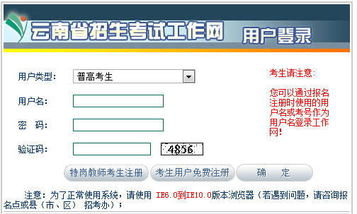2016云南高考志愿填报系统入口