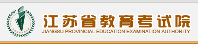 2016江苏高考志愿填报系统入口