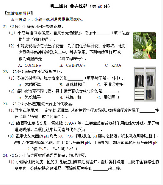 2016北京海淀区中考二模化学试题