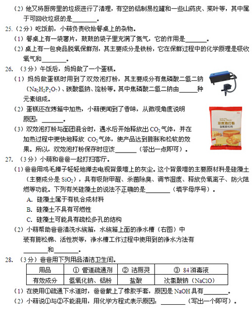 2016北京海淀区中考二模化学试题