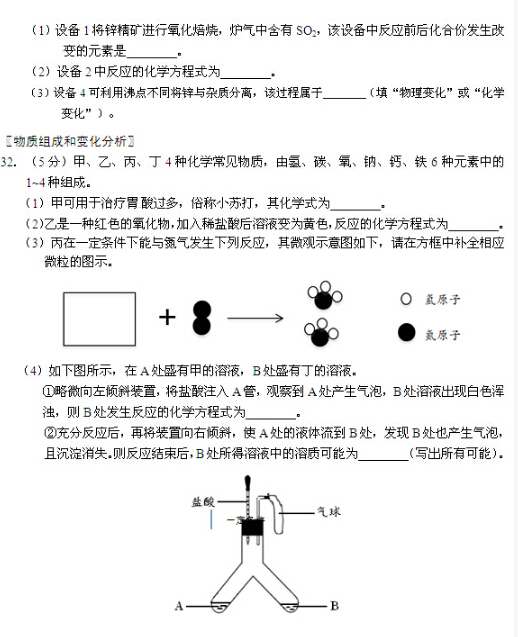 2016北京海淀区中考二模化学试题