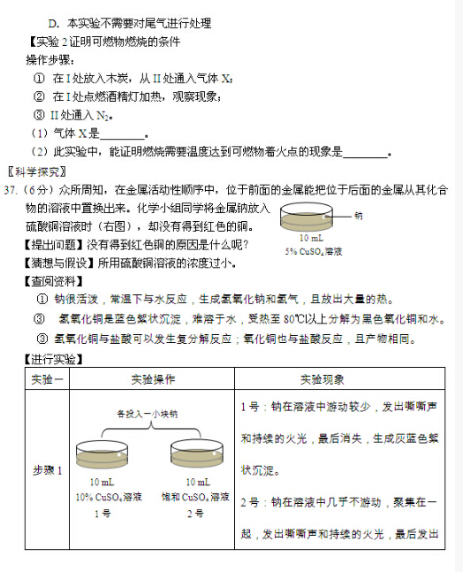 2016北京海淀区中考二模化学试题 2016北京海淀区中考二模化学试题