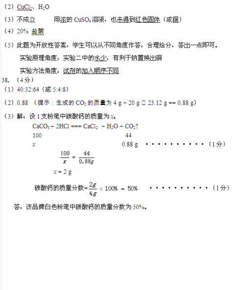 2016北京海淀区中考二模化学答案