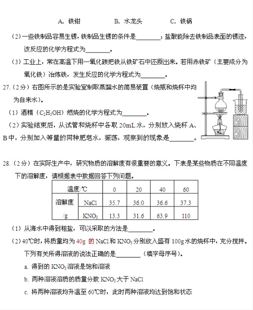 2016北京房山区中考二模化学试题